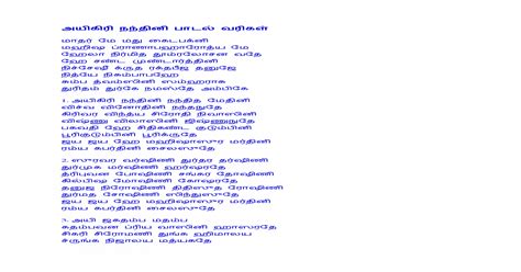 நுதே கிரல்ஸ்|Aigiri Nandini Lyrics in Tamil